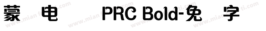 蒙纳电脑体 PRC Bold字体转换